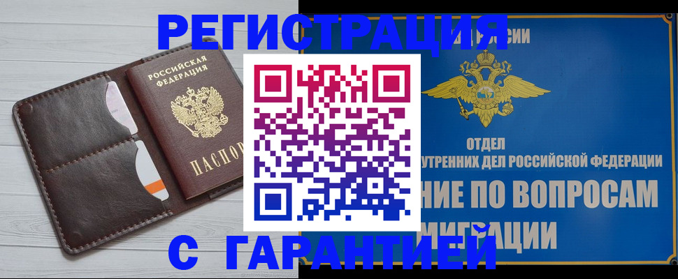 временная регистрация гарантия в Губахе